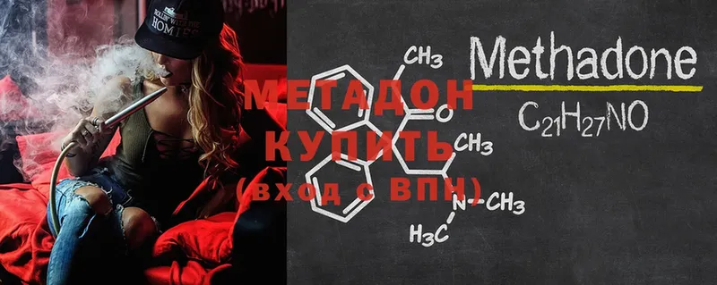 МЕТАДОН methadone  Буй 